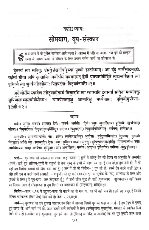 Shuklayajurveda Samhita (DIS 5)